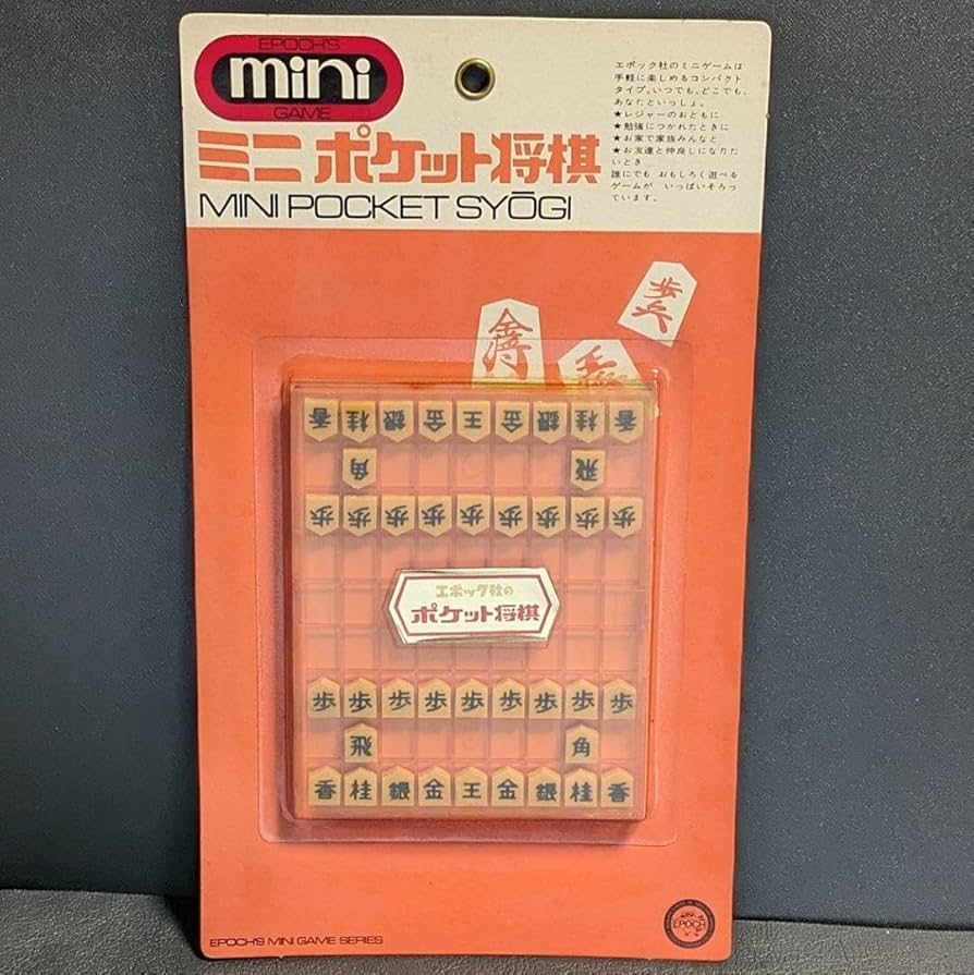 昭和レトロ　おもちゃ　任天堂　ミニゲームシリーズ　ミニ将棋 Amazon | 品 エポック ミニゲームシリーズ ミニポケット将棋